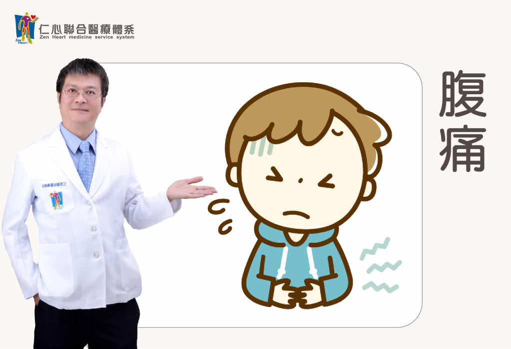 腹痛