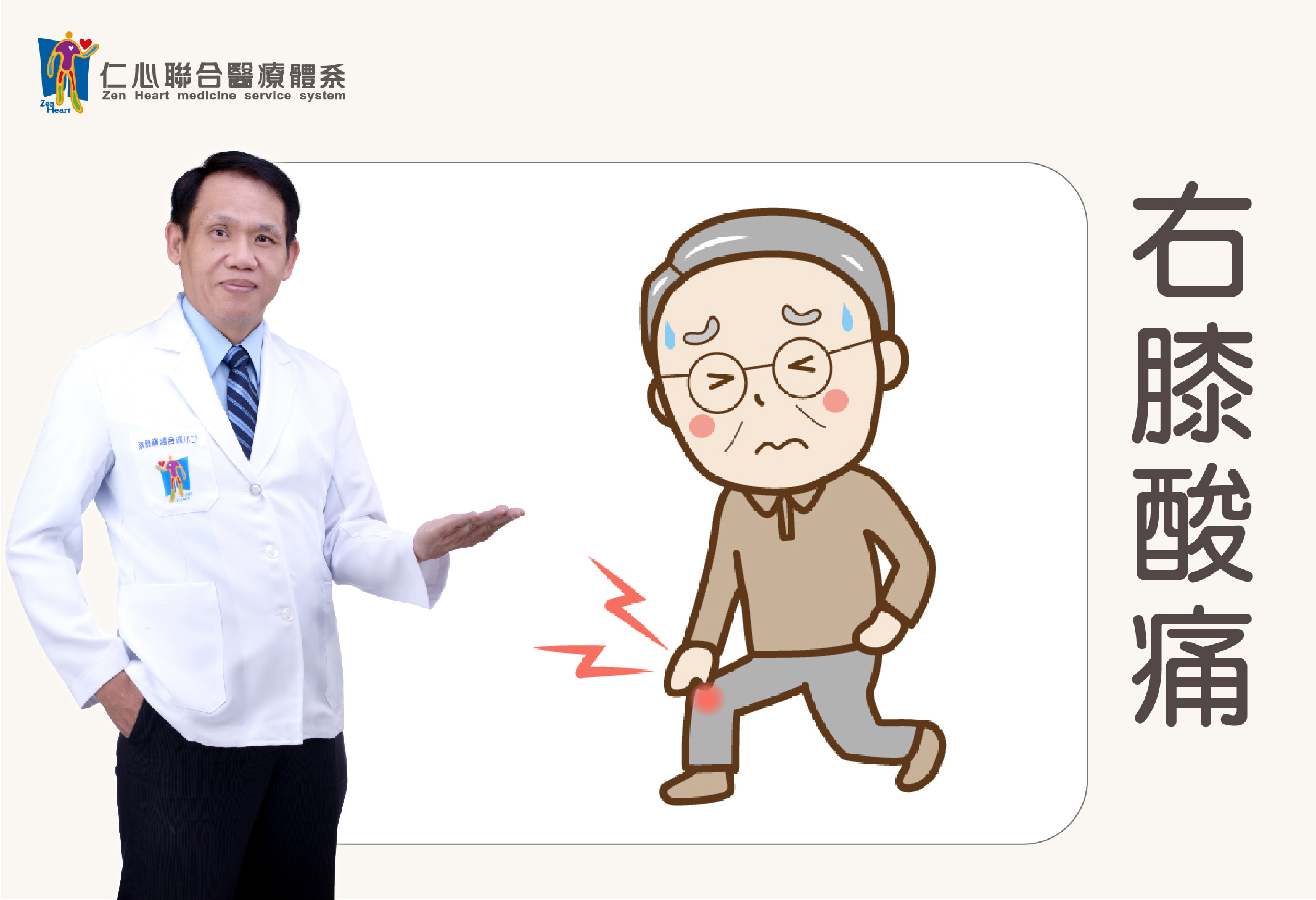 右膝酸痛