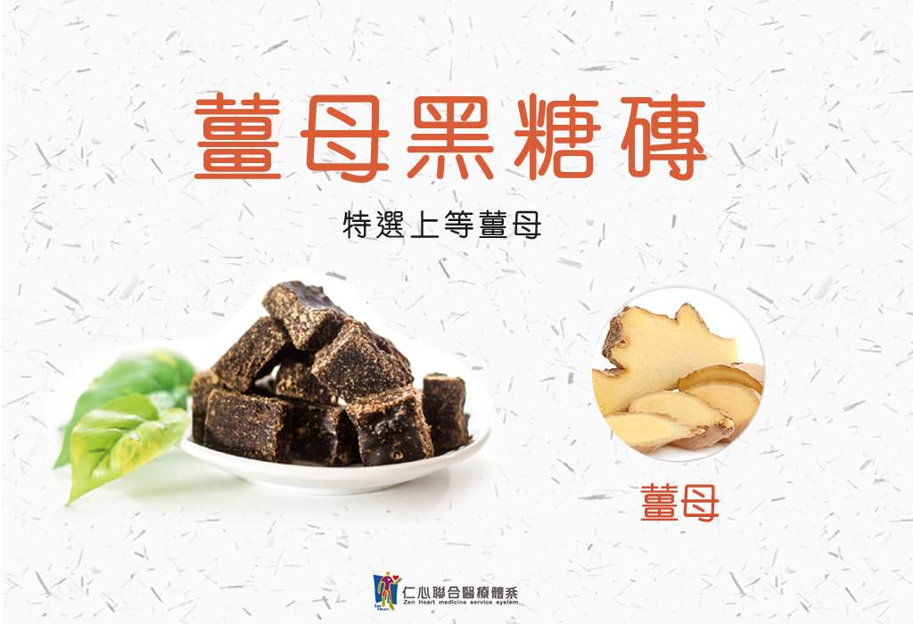 黑糖磚薑母