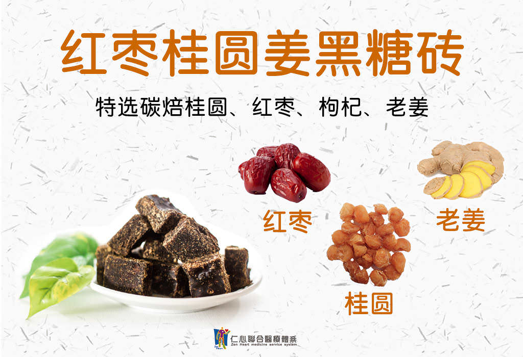 黑糖砖-红枣桂圆姜