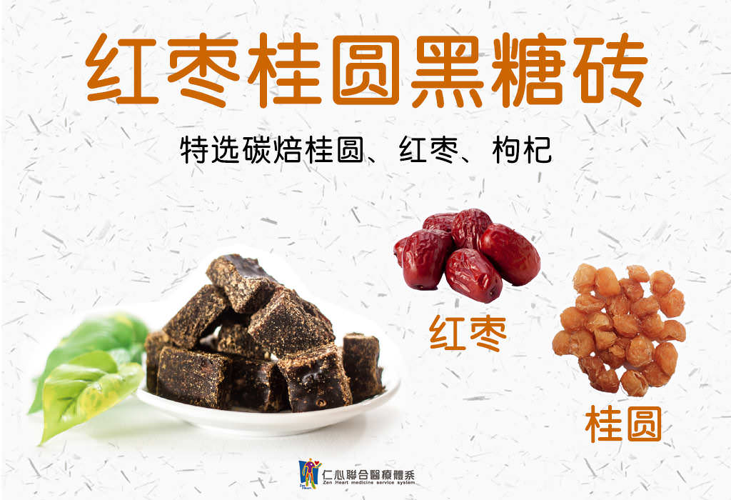 黑糖砖-红枣桂圆