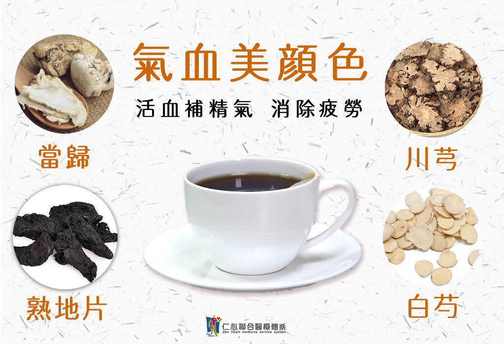 氣血美顏色