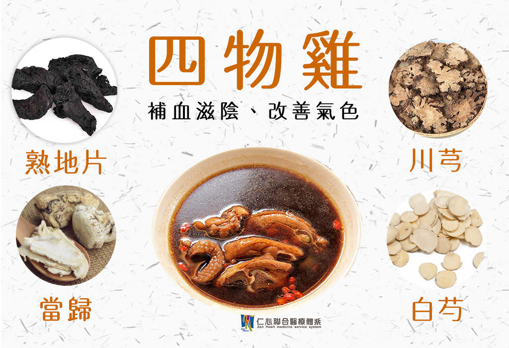 四物雞