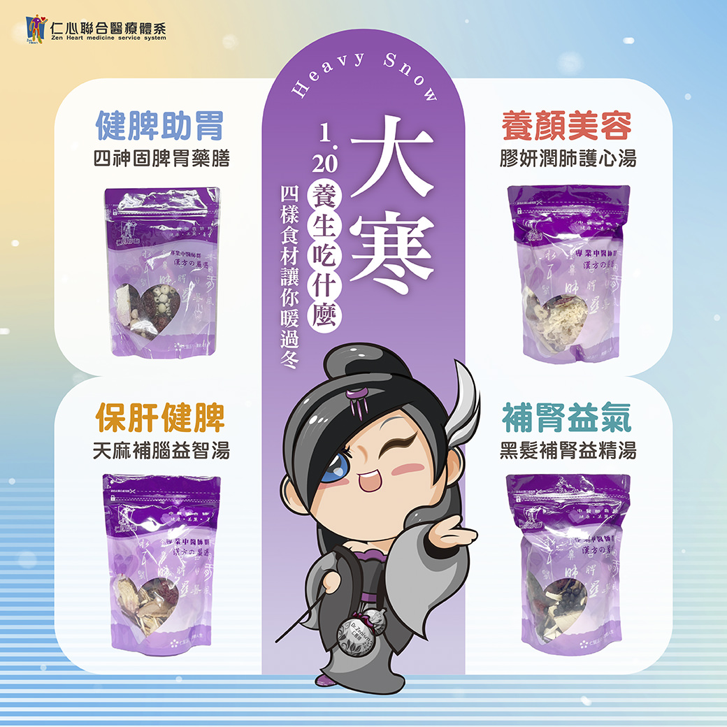 卡通人物展示大寒养生方法,强调四种药膳的效果,包括补肾益气、养颜美容等,并配有冬季雪花背景。