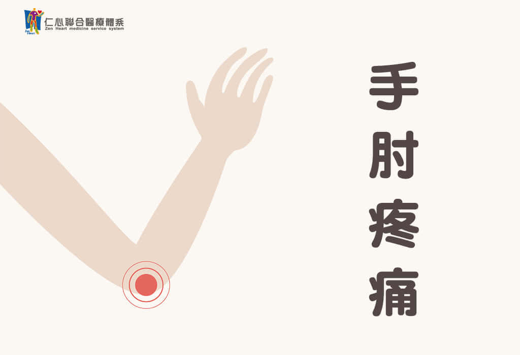 韌帶酸痛