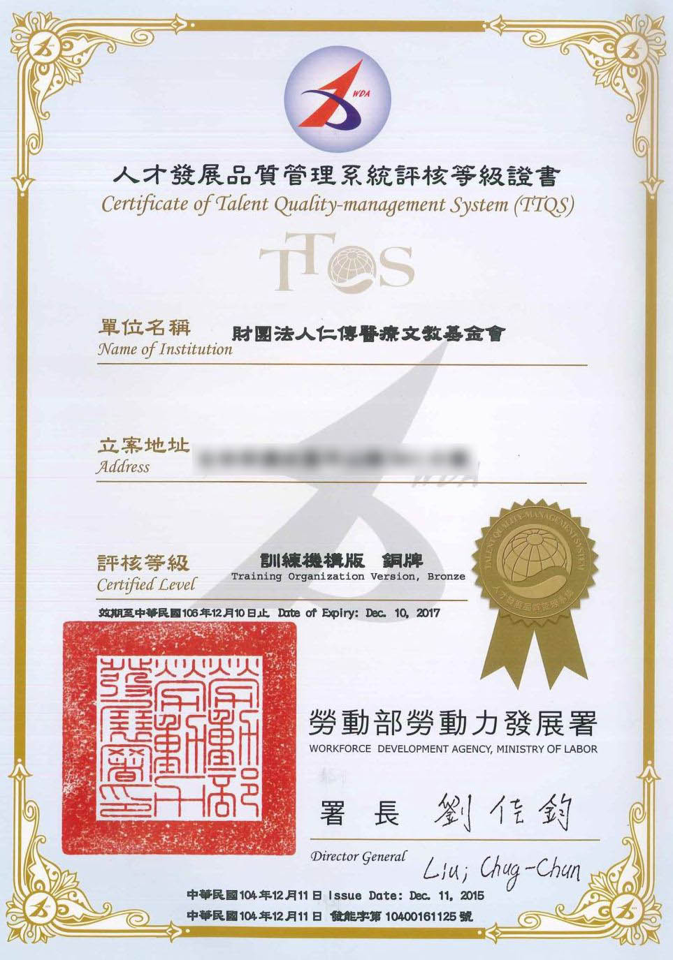 人才发展品质管理系统评核等级证书