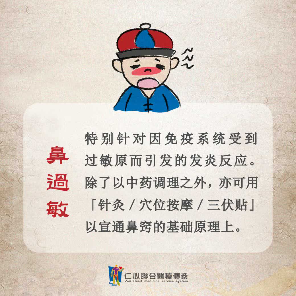 鼻过敏说明