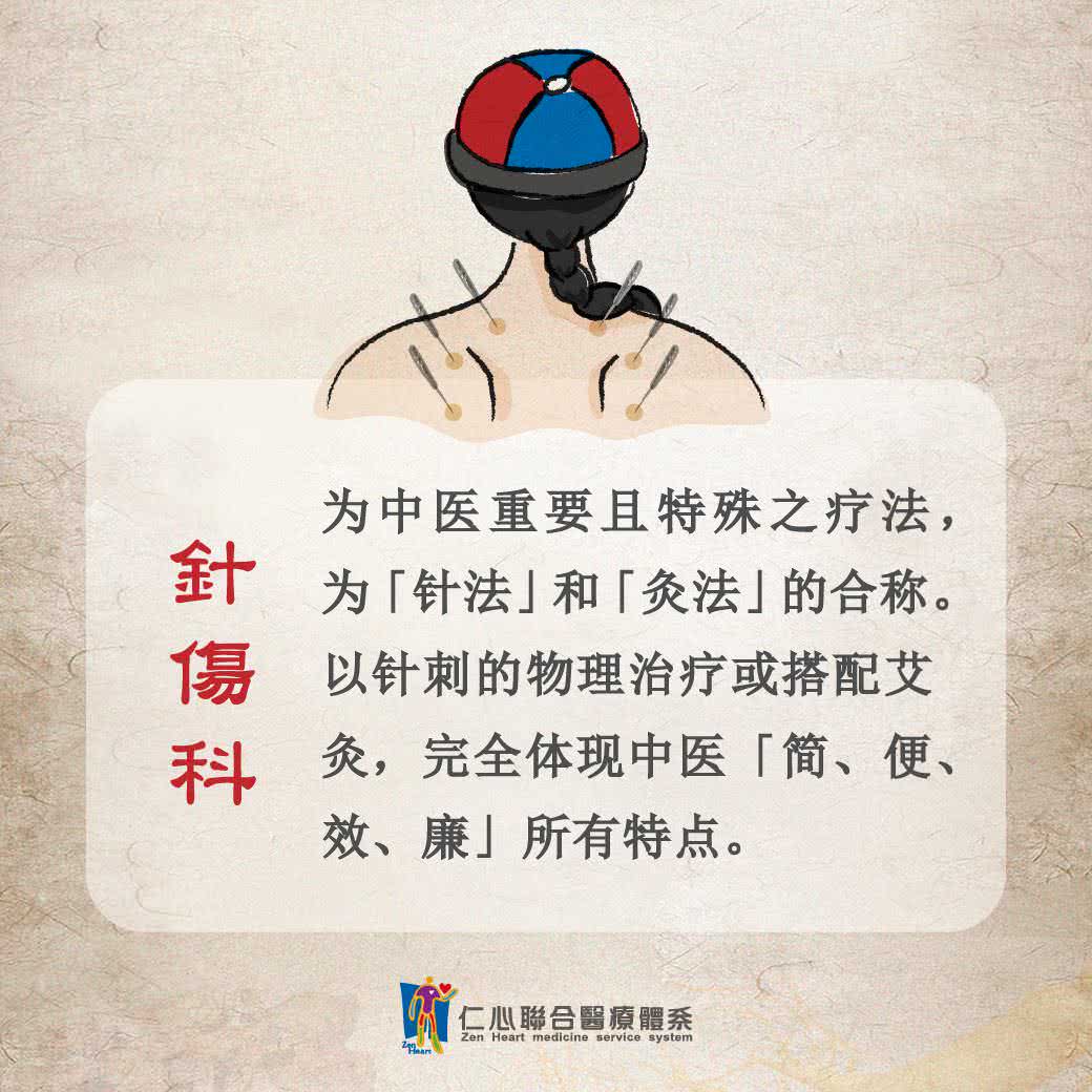 针炙