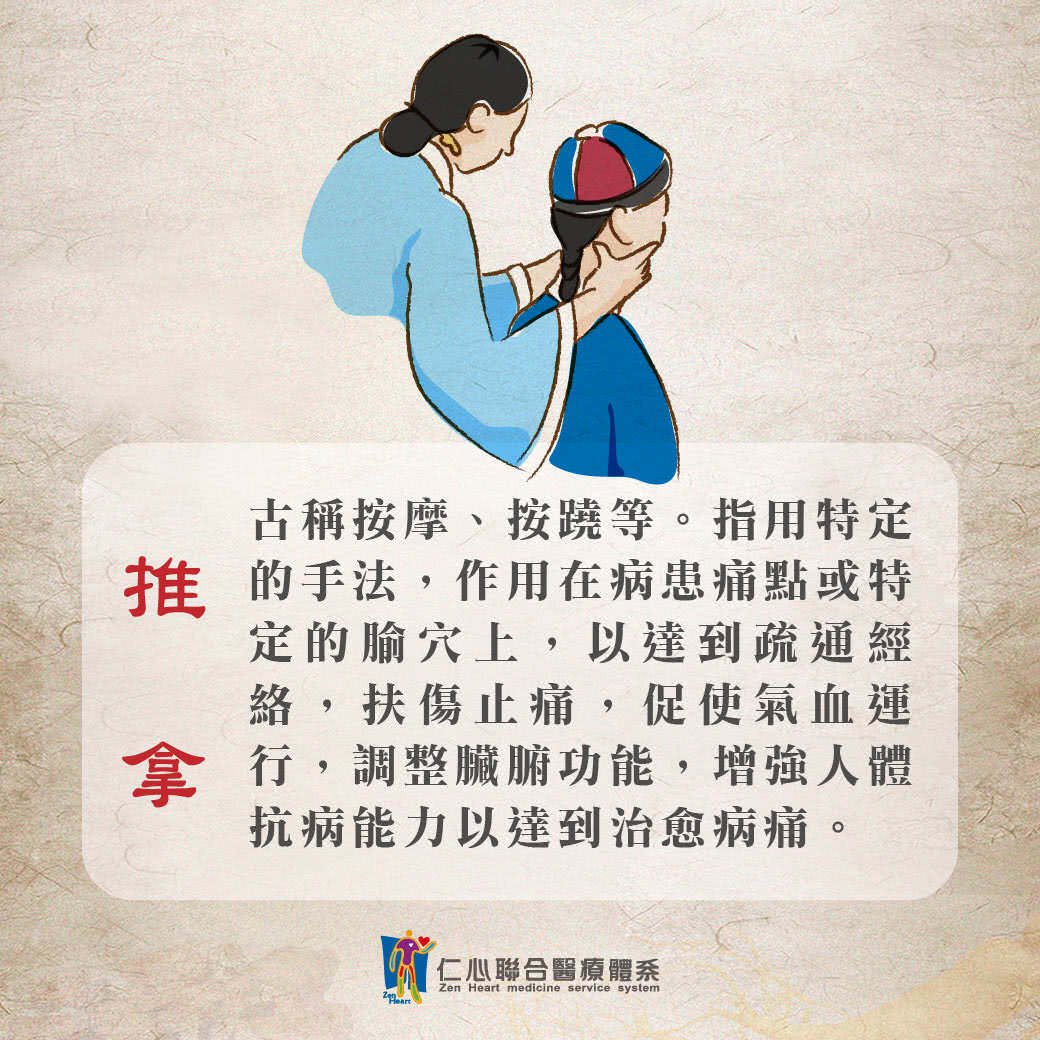 推拿