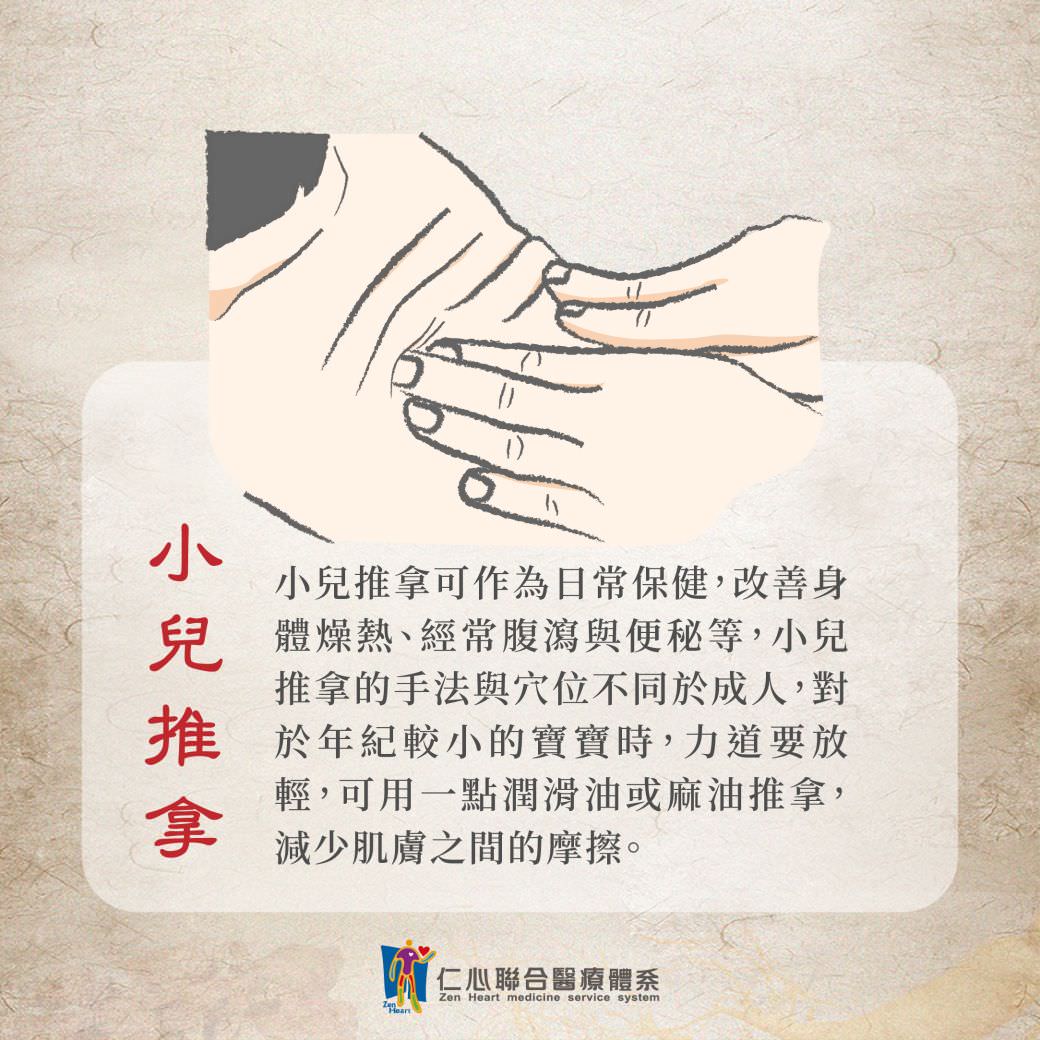 小兒推拿
