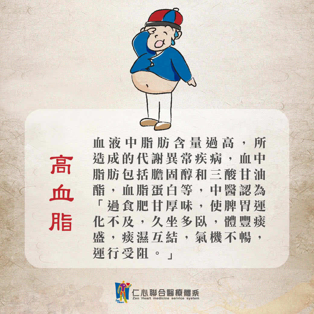 高血脂