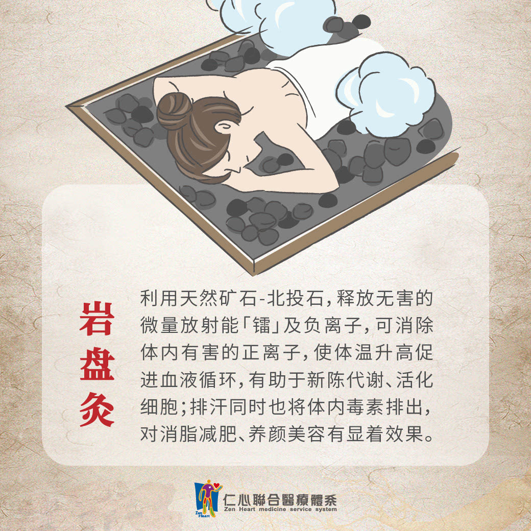 岩盘浴