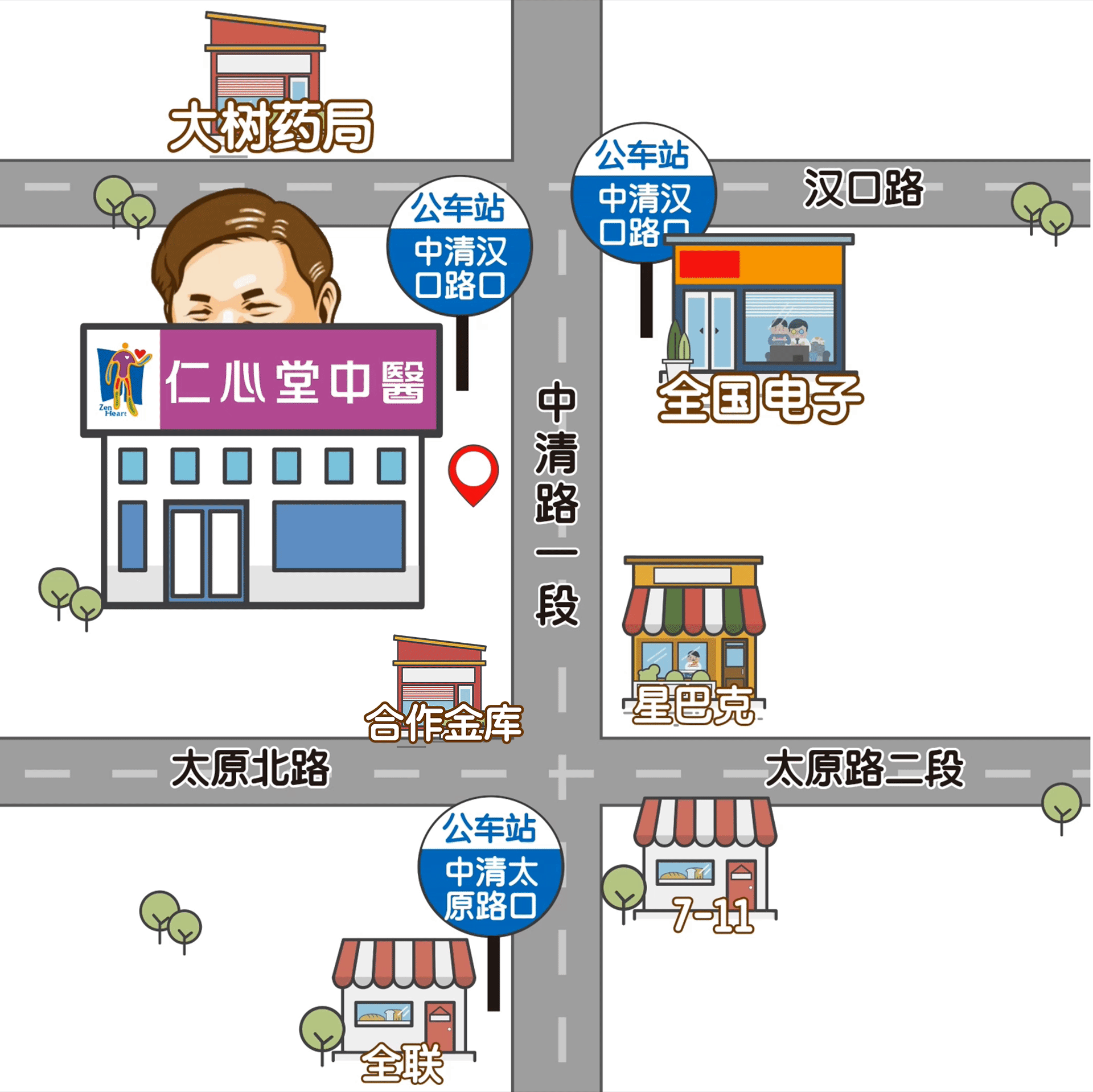 台中中清 仁心堂中医诊所