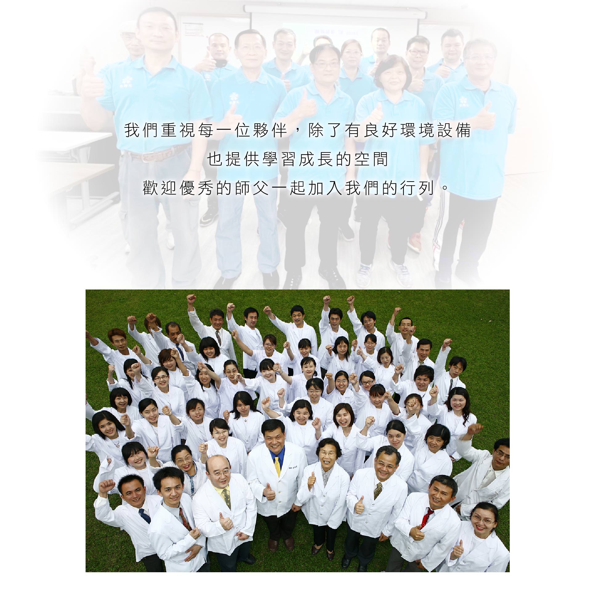 我們重視每一位夥伴,除了有良好環境設備,也提供學習成長的空間,歡迎優秀的師父一起加入我們的行列。