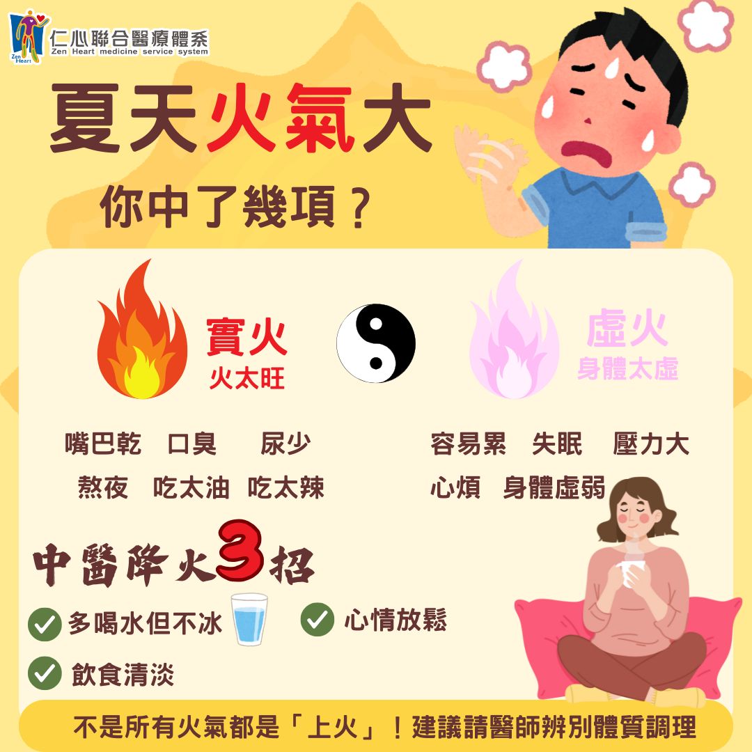 容易上火、口乾舌燥,選對食材助排毒