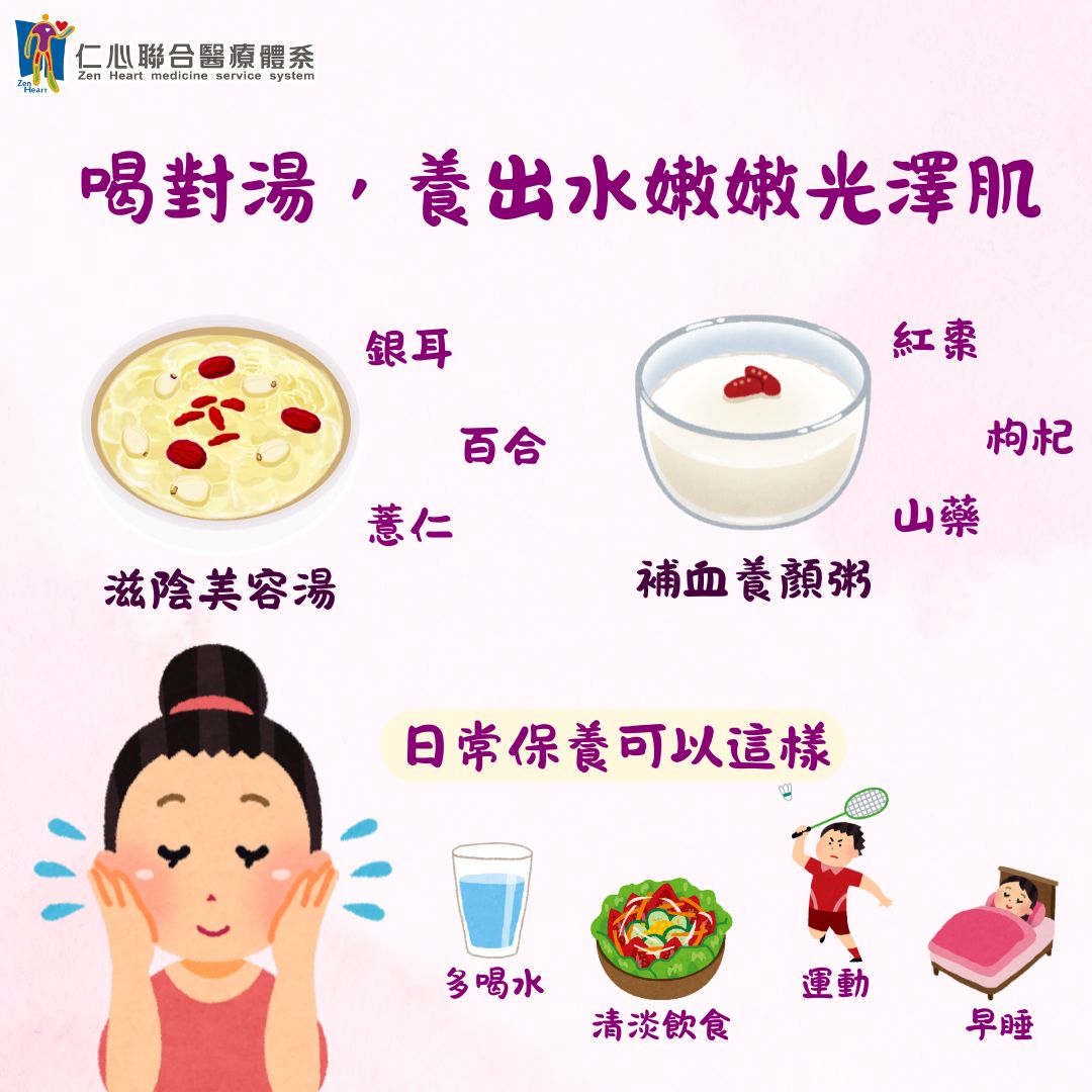 喝它養出女神級光澤肌,中醫配方公開